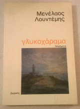Γλυκοχάραμα