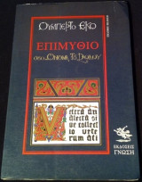 Επιθύμιο στο όνομα του Ρόδου