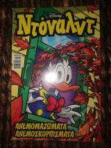 Ντόναλντ #28