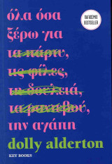 Όλα όσα ξέρω για την αγάπη