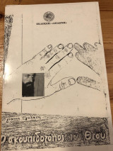 Ο σκουπιδότοπος του Θεού