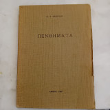 Πενθήματα