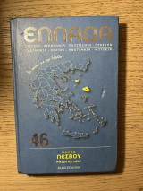 Ελλάδα - Νομός Λέσβου 46