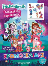 Enchantimals - Ονειρεμένες Περιπέτειες!: Χρωμοσελίδες + 10 Τατουάζ