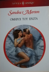 Όμηροι του έρωτα Άρλεκιν Χρυσά Νο 1341