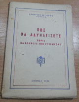 Πως θα αδυνατίσετε χωρίς να βλάψετε την υγείαν σας