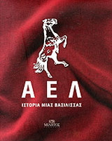 ΑΕΛ - Λάρισα