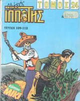 Μικρός Ιππότης Τόμος # 24