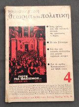 Κομμουνιστική θεωρία και πολιτική