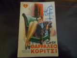 Ενα θαρραλέο κορίτσι