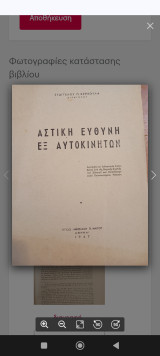 Αστική ευθύνη εξ αυτοκινήτων