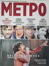 Μετρό Τεύχος 36 Οκτώβριος 1998