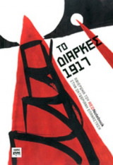 ΤΟ ΔΙΑΡΚΕΣ 1917