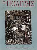 Ο ΠΟΛΙΤΗΣ ΤΕΥΧΟΣ 119 - ΦΕΒΡΟΥΑΡΙΟΣ 2004