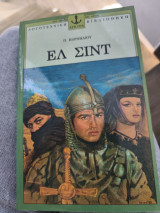 Ελ σιντ
