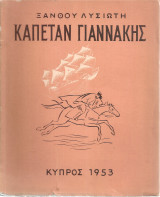 Καπετάν Γιαννάκης