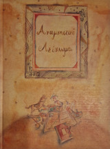 Αναμνηστικό λευκωμα