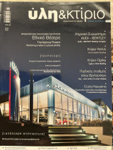 Ύλη & κτίριο τεύχος 88