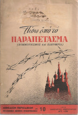 Πίσω από το Παραπέτασμα, Αρ.10, Ιανουάριος - Φεβρουάριος 1953