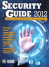 Security Guide 2012