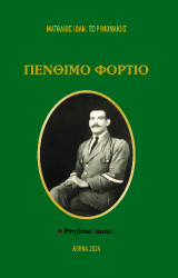 Πένθιμο φορτίο
