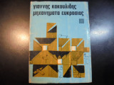 Μηχανήματα ευκρασίας