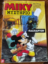 Μίκυ Μυστήριο Πασπαρτού #25