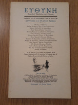 Ευθύνη, τεύχος 228 (Δεκέμβριος 1990)