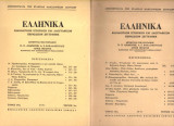 Ελληνικά τόμος 24ος