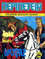 Περιπέτεια 16