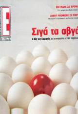 Περιοδικό Ε τεύχος 473