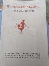 Προσανατολισμοί(ενδέκατη έκδοση)