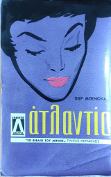 Ατλαντίς