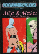 Comics Erotica No 13 - Λίζα & Μπέτι Ο μικρός Μπαστιέν