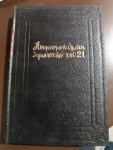 Απομνημονεύματα αγωνιστών του 21 20