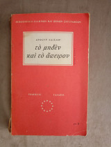 Το μηδέν και το άπειρο