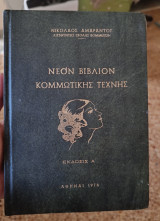 Νέον βιβλίον κομμωτικής τέχνης