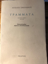 Γράμματα: 1931-1951