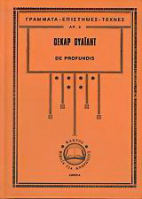 De profundis