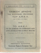Έκθεση δράσης της Κ.Ε. του Α.Κ.Ε.Λ. (22/11/9141-3/5/1942) και Το Α.Κ.Ε.Λ. για τη συμβολή του κυπριακού λαού στον αντιφασιστικό συμμαχ. πόλεμο