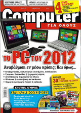 Computer για όλους #328 (Ιανουάριος 2012)