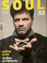 Soul Magazine #53 Μαρτιος 2011