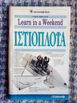 Ιστιοπλοΐα