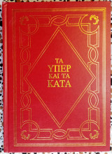 Τα υπέρ και τα κατά Μάο Τσε Τουνγκ