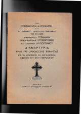 Διαμαρτυρία