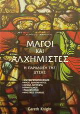 Μάγοι και αλχημιστές