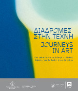 Διαδρομές στην τέχνη /Journeys in Art: Έργα από τη Συλλογή της Τράπεζας της Ελλάδος / Artworks from the Bank of Greece Collection