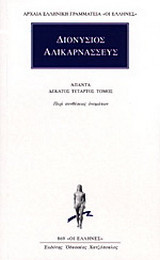 Άπαντα 14: Περί συνθέσεως ονομάτων