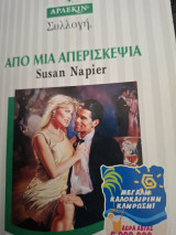 Απο μια μικρη απερισκεψια Συλλογή 1924