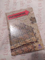 Αναζητώντας τα μυστήρια των Ανδεων!